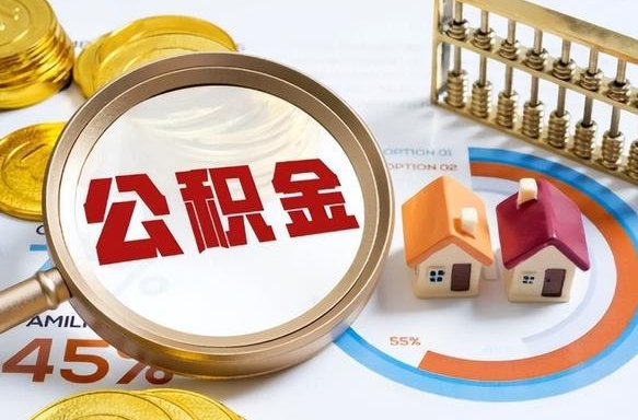 锡林郭勒盟失业了可以提取全部公积金吗（失业了可以提取住房公积金吗）